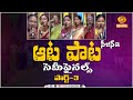 AATA PAATA Folk Show Season 2 Semifinals Part 3 పల్లె పాటల సైఆట ఆట ప