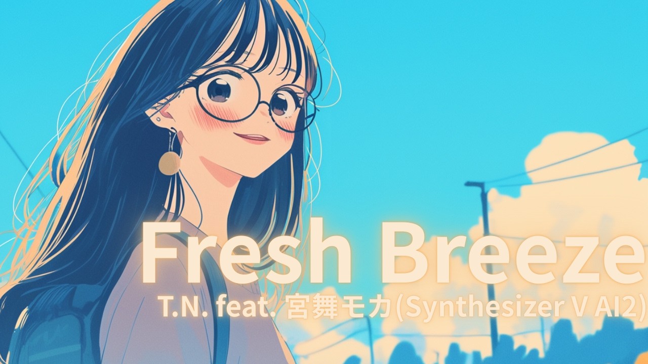 Fresh Breeze feat. 宮舞モカ(Synthesizer V AI2)【生成AI(Midjourney, Hedra, Filmora)を使ったMusic Video】