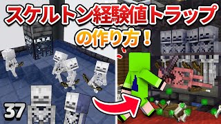 【37】スケルトントラップを作ろう！さらにトラップ部屋の装飾も！【初心者向けのマインクラフト】