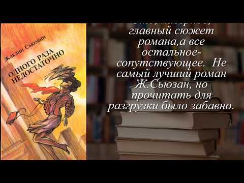 Трейлеры Одного раза недостаточно