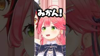 ミオしゃの一言にテンションが爆上がりするみこちが5歳児すぎる件