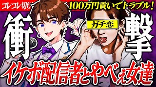 イケカテ歌い手【詐欺疑惑】100万円貢いだ母親から被害相談... #コレコレ切り抜き