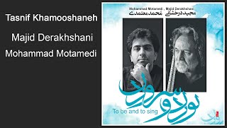 Majid Derakhshani &amp; Mohammad Motamedi  - Tasnif Khamooshaneh  | محمد معتمدی و مجید درخشانی