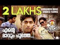 Ente Mavum Adi Kapyare Koottamani Vineeth Sreenivasan Shaan Rahman Malayalam Film Songs
