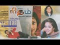 Rhythm Trailer Arjun Meena Jyotika Ramesh Arvind AR Rahman Vasanth
