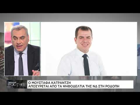 Ροδόπη: Αποσύρεται από την εκλογική μάχη ο υποψήφιος της Ν.Δ. Μουσταφά Κατραντζή
