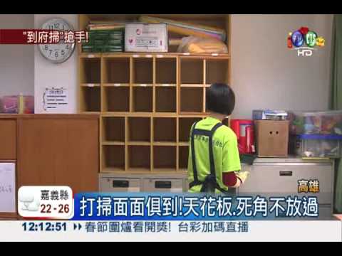 沒空大掃除! 清潔公司業績增2倍