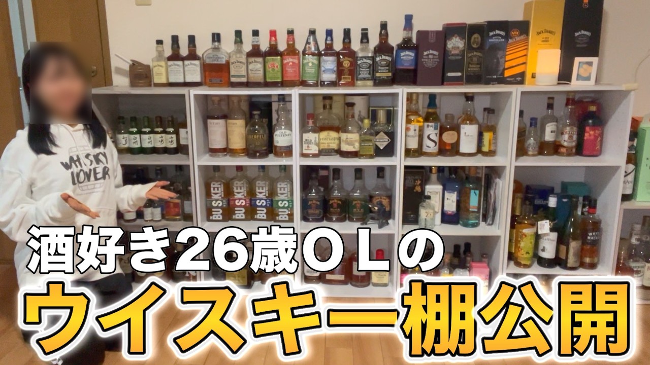 酒好き26歳OLの、ウイスキー棚紹介します！