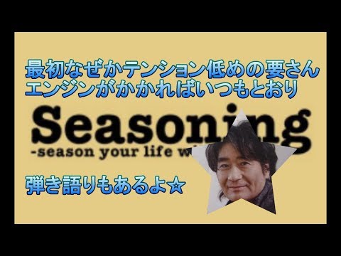 , title : 'スターダスト☆レビュー　ゲスト根本要さん　初出演時お約束の即興ジングルや弾き語りあり（audioのみ）＠Seasoning　木蘭の涙'