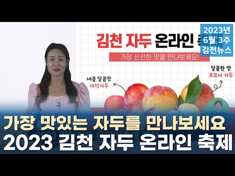 2023년 6월 19일 김천시정소식