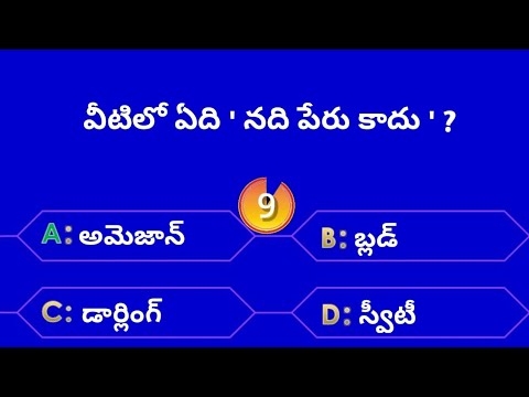 Interesting Questions In Telugu|Episode-17|gk in telugu|quiz in telugu|emk|evaru meelo koteeswarulu