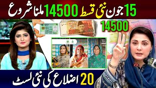 Bisp New Payment 14500 Start in June | Bisp New Dist list Check | Ehsaas Program | 8171 new update