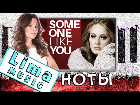 Adele - Someone Like You На Пианино 🎹 УРОК + НОТЫ (Как Играть)