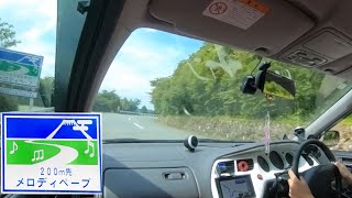 芦ノ湖スカイライン上り メロディペーブ