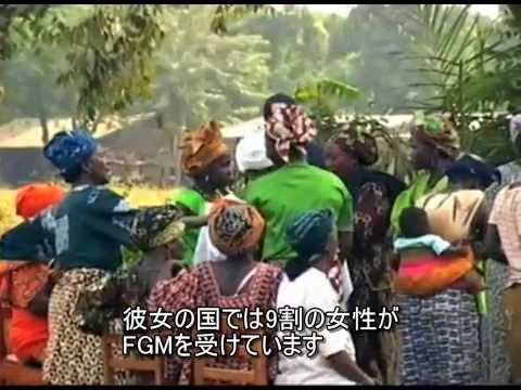 カミソリの刃－女性器切除（FGM）