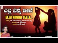 Ella Ninna Leele | M.D Pallavi | B.V. Srinivas | Dr.NSL Bhatta | Kannada Bhavageethegalu | Folk Song