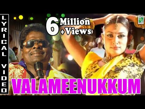 Valameenukkum Lyric Video - | Chithiram Pesuthadi | Narain | Bhavana | Mysskin