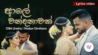 Aaley Wandanawak (ආලේ වන්දනාවක්) | Lyrics video - Dilki Uresha-Nadun Gimhana