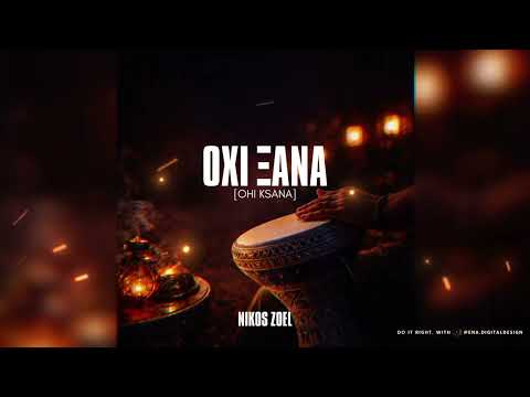 Nikos Zoel - Όχι Ξανά (Ohi Ksana) | Official Video