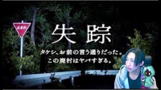 【10番通り】【#失踪 - タケシ、お前の言う通りだった。あの廃村はヤバすぎる。】本日は2本配信