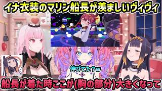 【雑談】シャッフルメドレーでイナの衣装を着ていたマリン船長が羨ましいヴィヴィ【切り抜き/綺々羅々ヴィヴィ/森カリオペ/イナ】