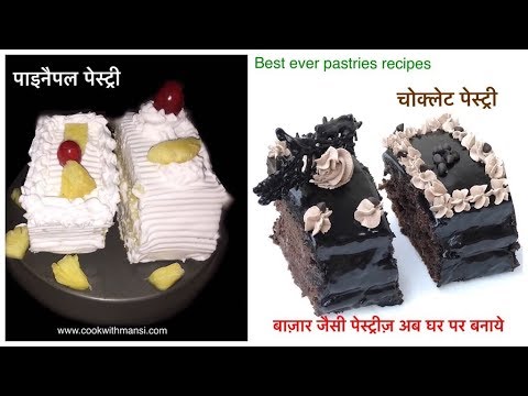 Pastry recipe | Eggless pastry | Pineapple pastry recipe | Chocolate pastry | How to make cake
