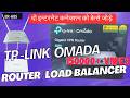 Load Balancer Gigabit Router TP Link Omada ER605 In Hindi Multi Wan Setup MasteringComputerSkills