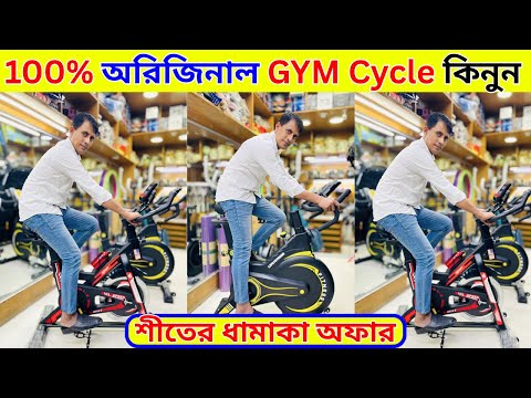 জিমের এক্সারসাইজ সাইকেল | Cross Trainer/Spin Bike Price in BD 2025 | Gym Cycle Price in Bangladesh |