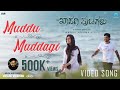 Muddu Muddagi - Official Video Song | Khasagi Putagalu | Vasuki Vaibhav | S V M Motion Pictures