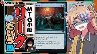 MTG小噺 リークという風【VOICEVOX】