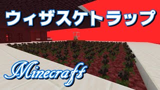 マインクラフト 話44『超効率ウィザスケトラップ』