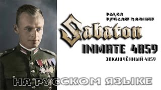 SABATON - INMATE 4859 (RUS COVER)