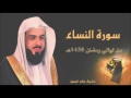 سورة النساء للشيخ خالد الجليل من ليالي رمضان 1438 جودة عالية mp3