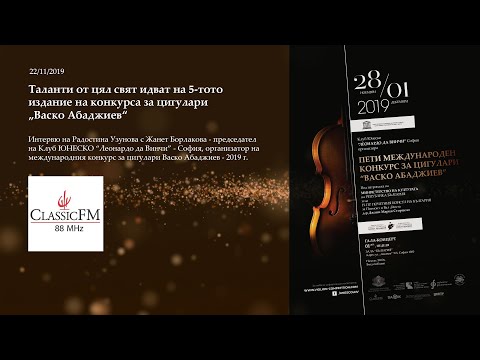 Таланти от цял свят идват на 5-тото издание на конкурса за цигулари „Васко Абаджиев“