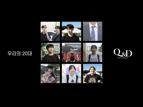 동국에게 20대를 묻다 | Q&D (Question and Dongguk) 1화