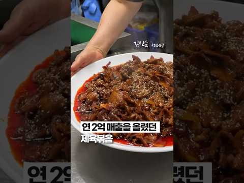 [⭐️300만⭐️] 딱 1년만 팔았던 전설의 #제육볶음