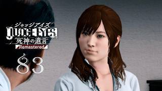 [ジャッジアイズ] 83. さおりさんのハニートラップ作戦で木戸をおびき出す！ [Judgment]