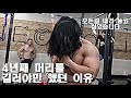 머리를 길러야만 했던 이유 (feat. 실패한 인생)