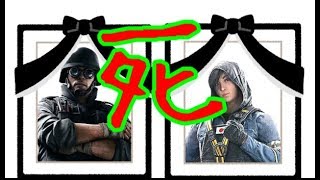 【R6S】割りオペぶっ殺し講座　小技。いや大技。
