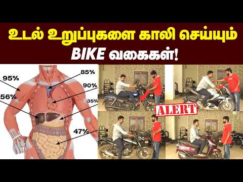 முதுகு, கழுத்தை காலி செய்யும் Mistakes! இது தெரியாம BIKE-ல ஏறாதீங்க😱 | Best tips to buy a good bike.