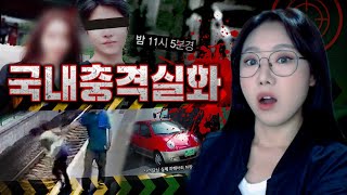 Download lagu 지하철빌런 살인마, 사이코여친, 장롱 속 시신까지..국내 충격실화 모음 mp3