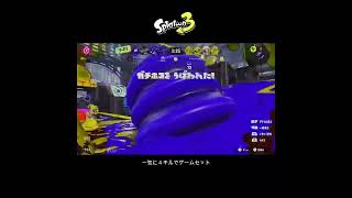 【スプラ3】一気に４キルでゲームセット #スプラトゥーン3 #スプラトゥーン #スプラ#フルイドv #ガチホコ
