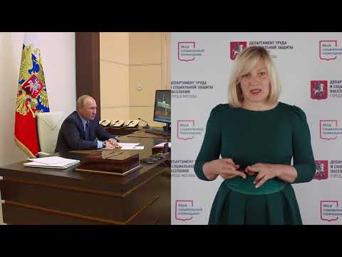 Сурдоперевод видеовстречи Владимира Путина с социальными работниками