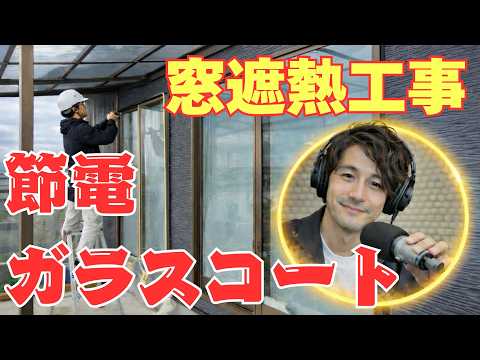 窓遮熱で節電できる！