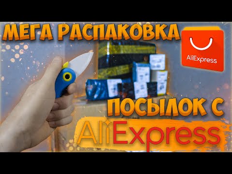 МНОГО крутых посылок с ALIEXPRESS распаковка и обзор товаров из КИТАЯ