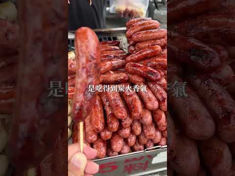嘉義人不會跟你說！在地34年超好吃的碳烤香腸🤩 這間是「蘭潭阿龍烤香腸」 #嘉義美食 #嘉義 #嘉義市 #taiwanfood #taiwan #food