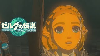 人生初めてのゼルダで『主人公がゼルダじゃない』事を初めて知った男【＃１】【ゼルダの伝説 ティアーズ オブ ザ キングダム】