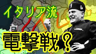 【HoI2】もうヘタリアとは言わせない！part5(ゆっくり実況)