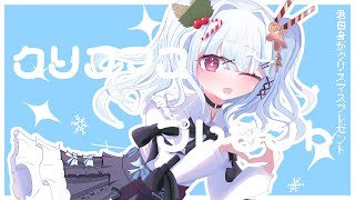 クリスマスプレゼント / 初音ミク