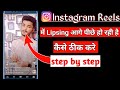 Instagram Reels Me Lipsing Kaise Theek Kare How To Fix Lipsing Problem In Instagram Reels